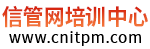 信息系統(tǒng)項目管理師網
